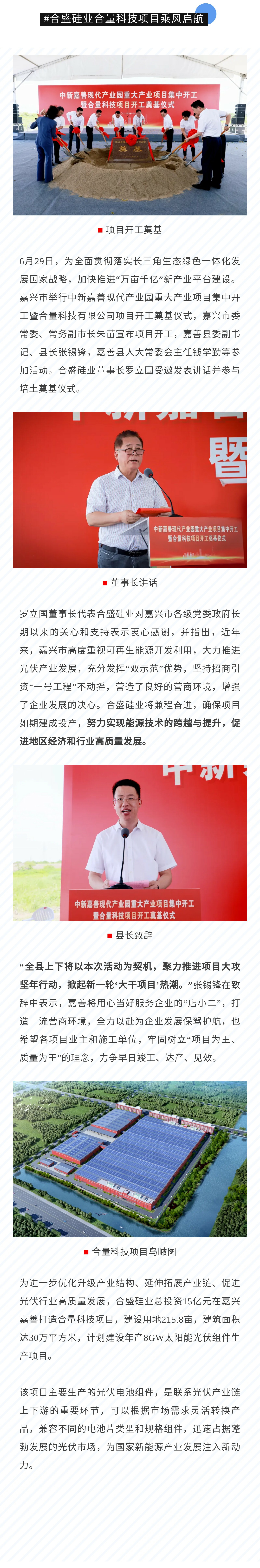 5001拉斯维加斯硅业合量科技项目乘风启航123.jpg