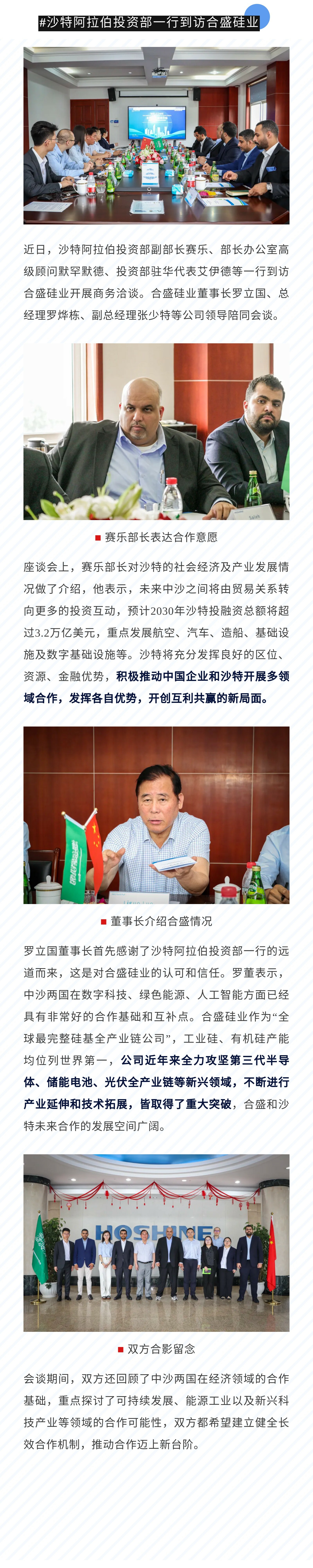 沙特投资部到访5001拉斯维加斯硅业.jpg